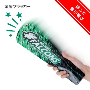 応援クラッパー/音が鳴るオリジナル応援グッズの制作