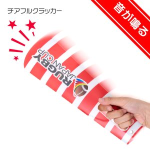 チアフルクラッパー オリジナル製作[音が鳴る応援グッズ／短納期]