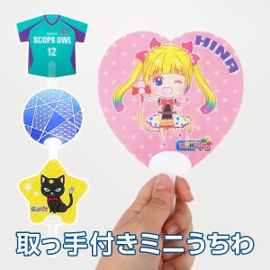 取っ手付きミニうちわ [水に強いPP製うちわ]