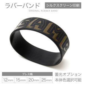 ラバーバンド シルク印刷 [オリジナル制作]