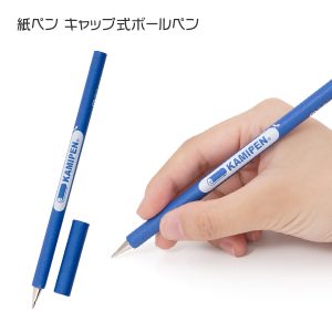 紙ペン キャップ式ボールペン [再生紙を利用したエコグッズ]