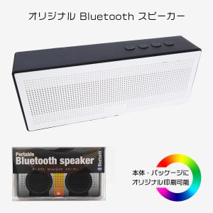 オリジナル ポータブル Bluetooth スピーカー SPK01 [フルカラー印刷対応]
