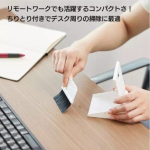 コンパクトブラシ&ダストパン