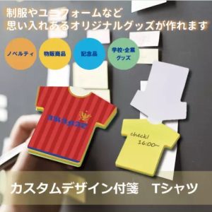 カスタムデザイン付箋 Tシャツ