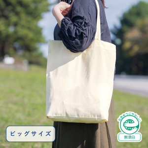コットンガゼットマチ付バッグ（L） ナチュラル[エコマーク認定商品]