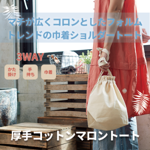 厚手コットンマロントート ナチュラル[エコマーク認定商品]