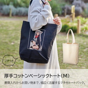 厚手コットンベーシックトート（Ｍ） ナチュラル[エコマーク認定商品]