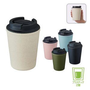 ダブルウォールタンブラー 340ml(バンブーファイバー配合)