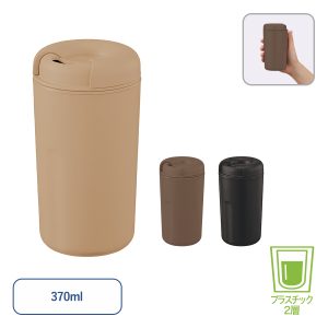 カフェタンブラーベーシック(コーヒー豆かす配合タイプ)