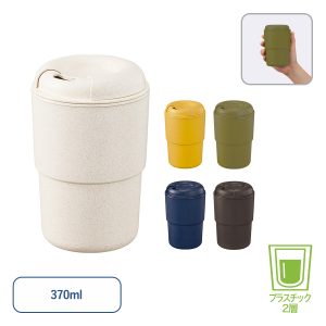 カフェタンブラースタッキング(バンブーファイバー配合)