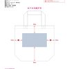 コットンバッグ（Ｓ） ナチュラル[エコマーク認定商品] - 画像 (9)